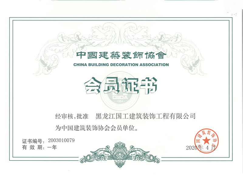 中裝協(xié)會(huì )員