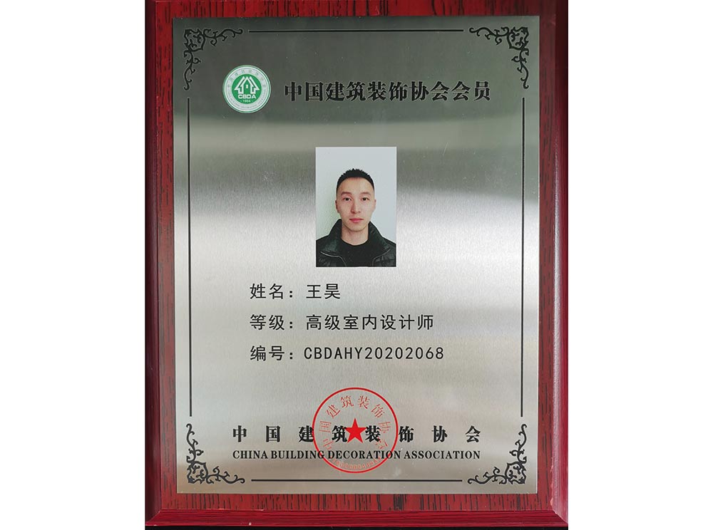 高級室內設計師