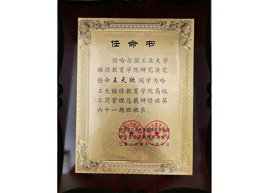 哈爾濱工業(yè)大學(xué)六十一班班長(cháng)
