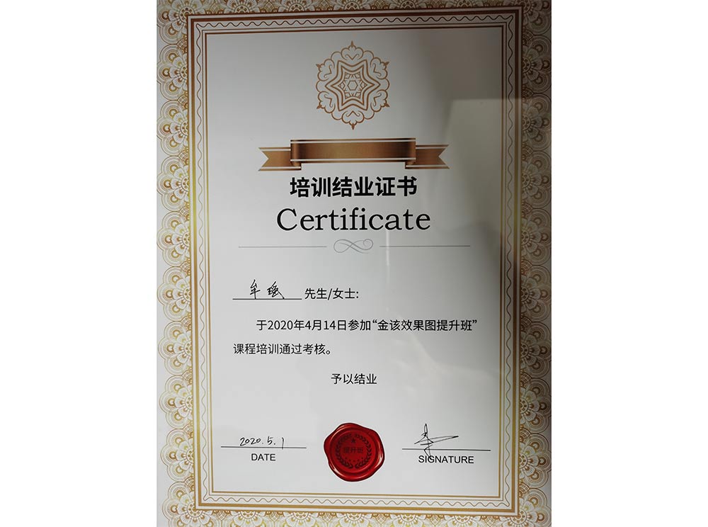 牟瑤金該培訓證書(shū)