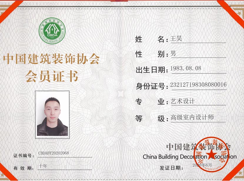 王昊高級室內設計師