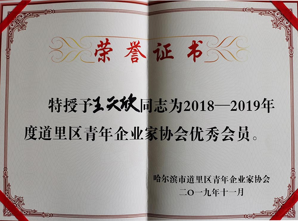 王天欣道里區******企業(yè)會(huì )員_副本
